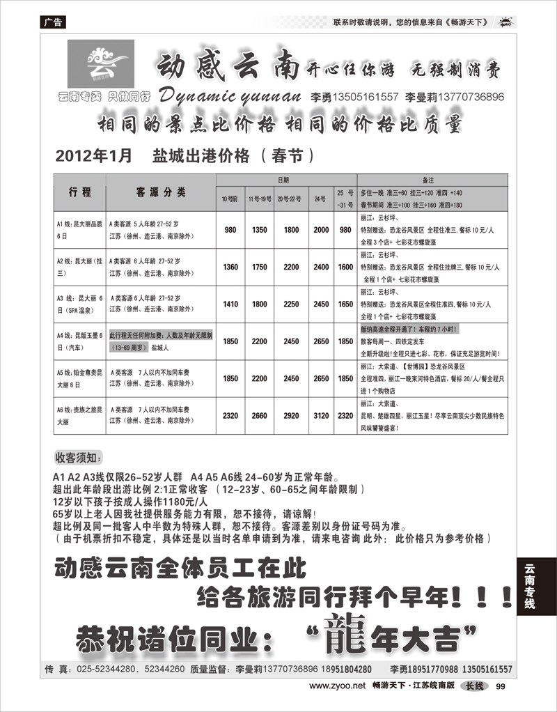 99 云南专线 动感云南02