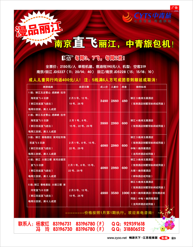 彩9 中青旅江苏国际旅行社有限公司