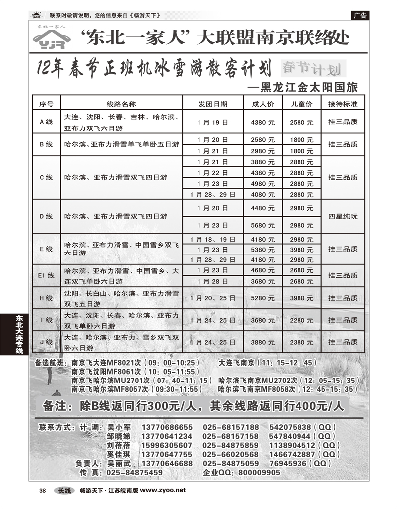 38 东北大连专线 东北一家人大联盟南京联络处02