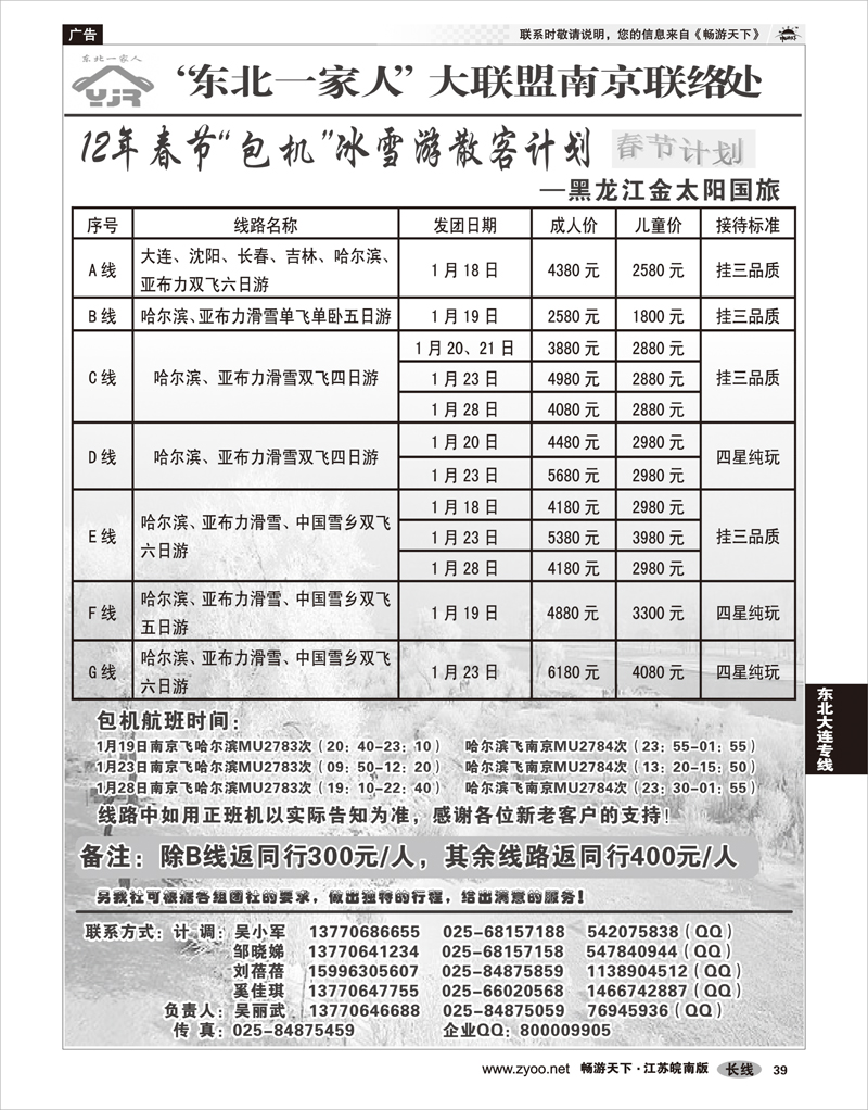 39 东北大连专线 东北一家人大联盟南京联络处03