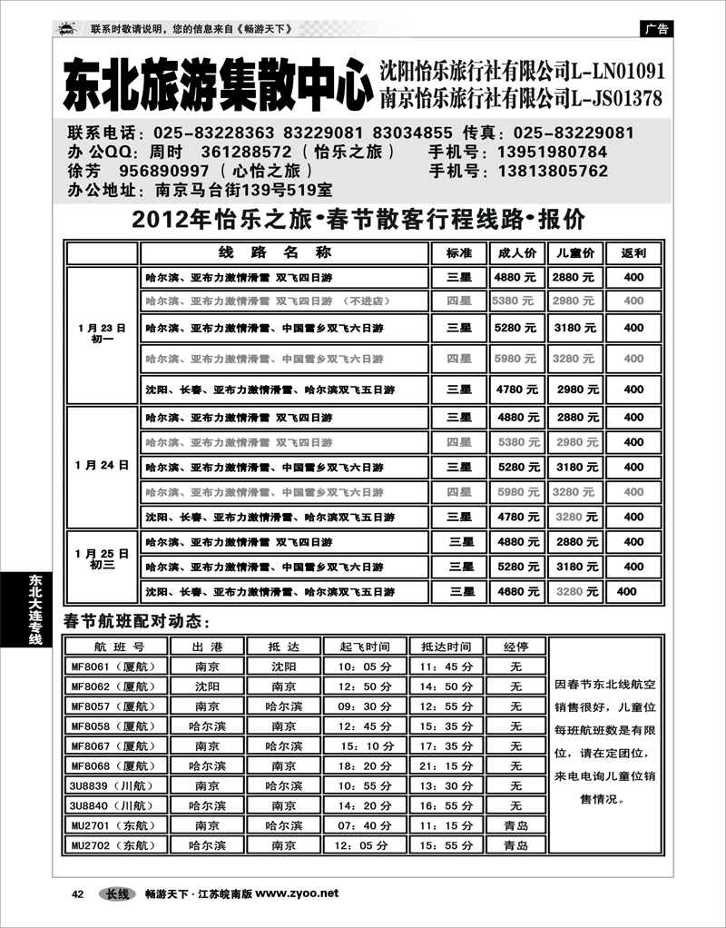 42 东北大连专线 东北旅游集散中心沈阳怡乐