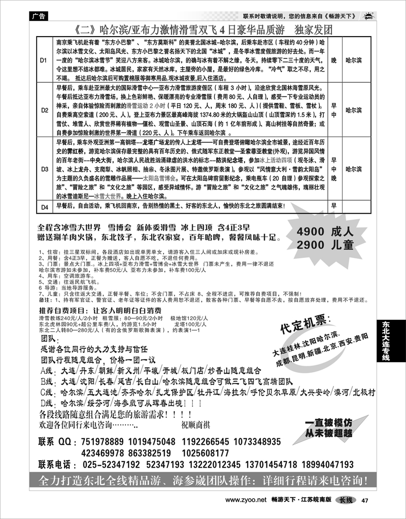 47 东北大连专线 大连星海假日02
