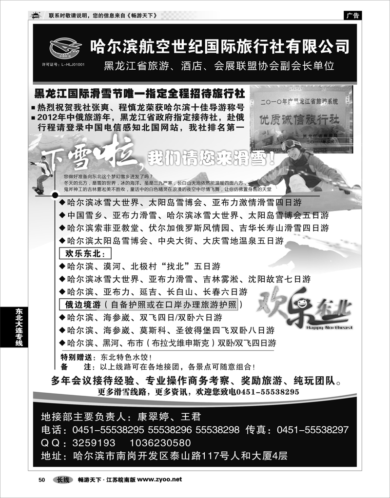 50 东北大连专线 哈尔滨航空世纪国际旅行社