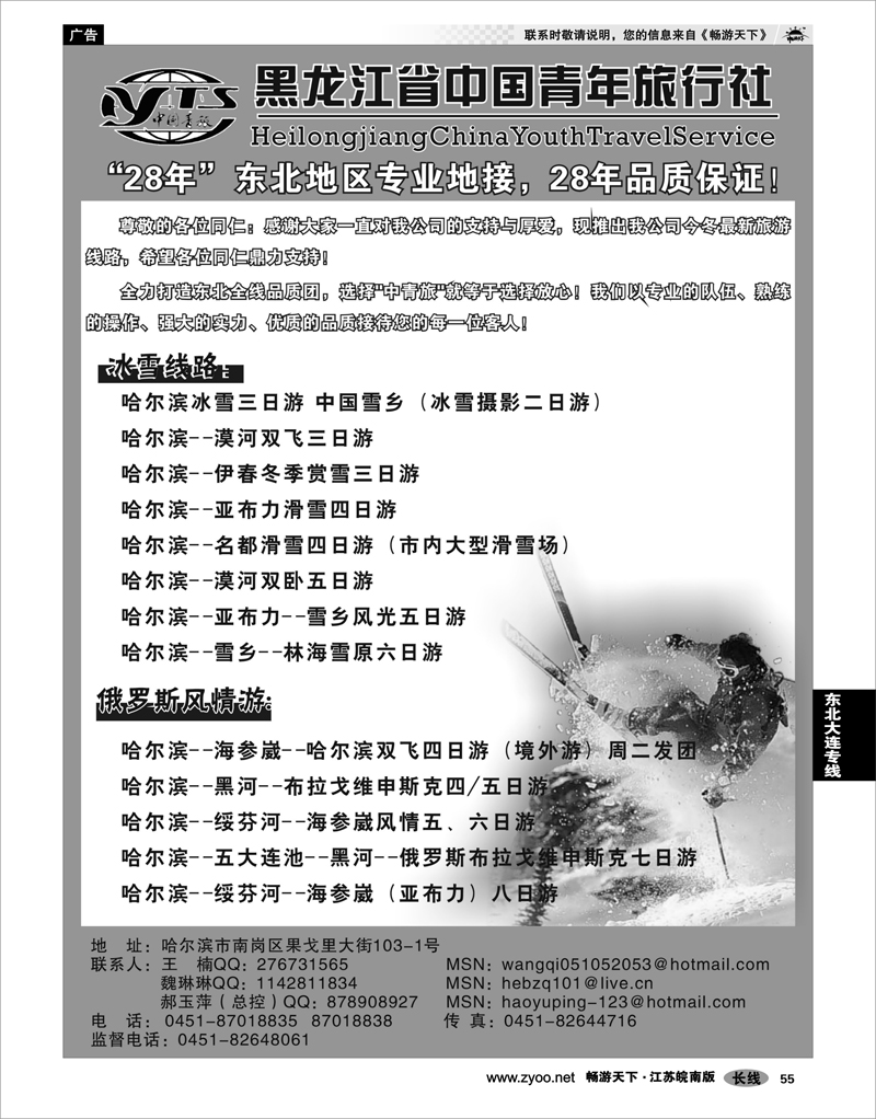 55 东北大连专线 黑龙江中国青年旅行社