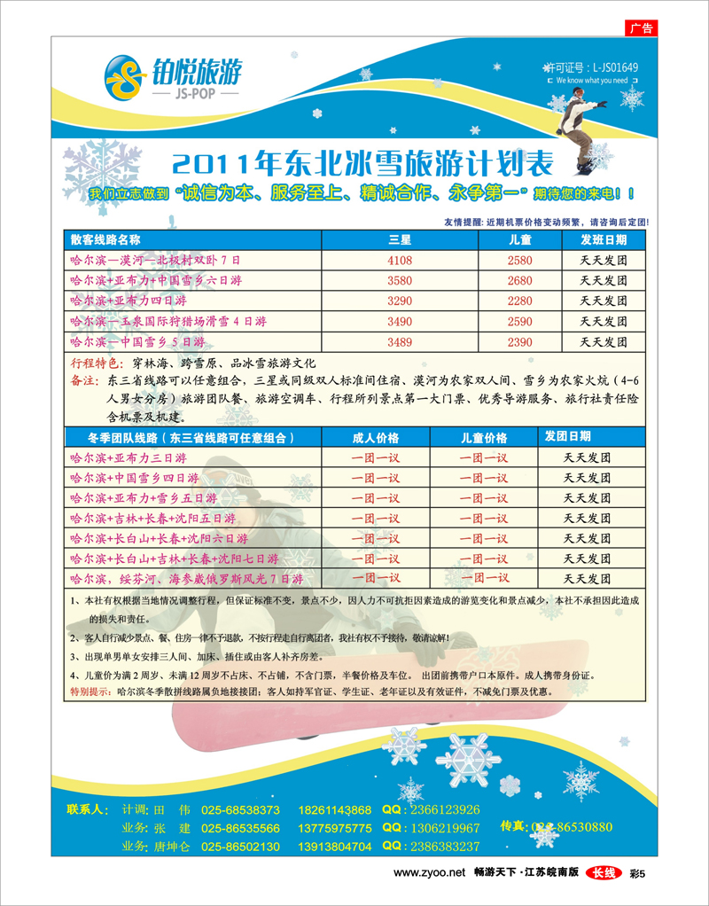 彩5 铂悦旅游-东北全线专业地接