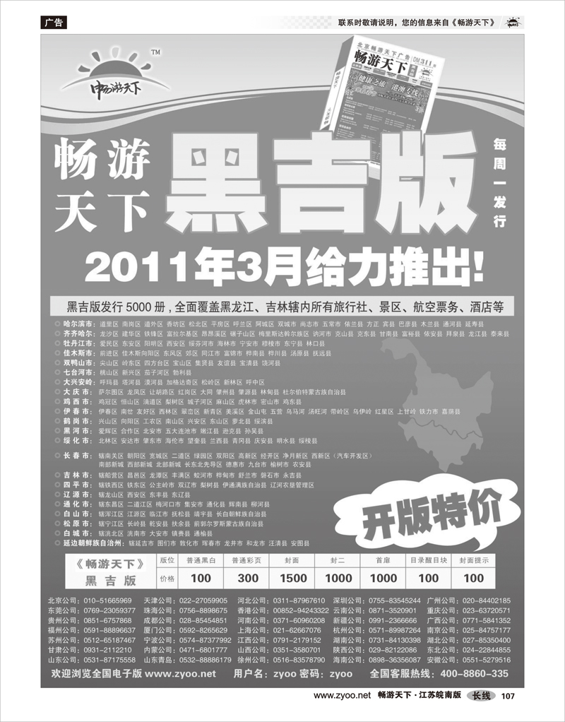 107  畅游天下黑吉