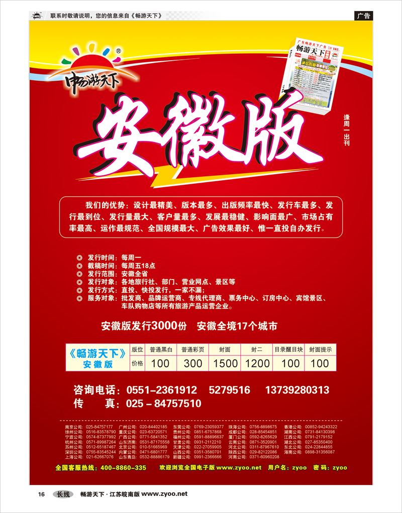 16  畅游天下安徽