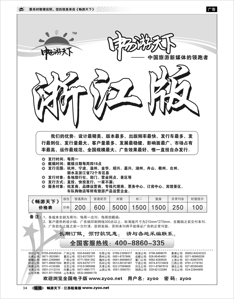 34  浙江版自用