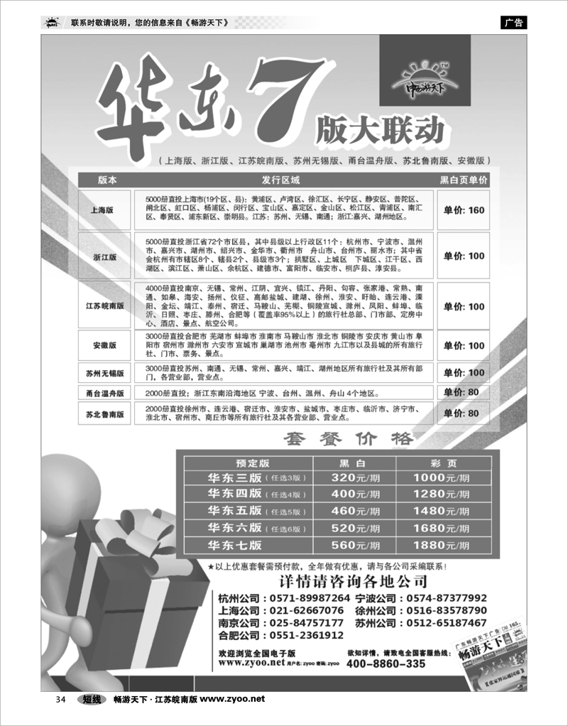 36  华东七版联动