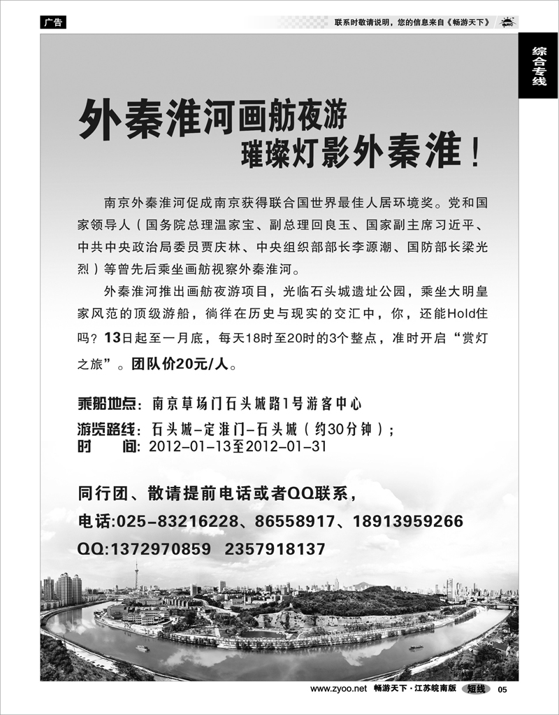 5 综合专线 南京外秦淮河画舫夜游