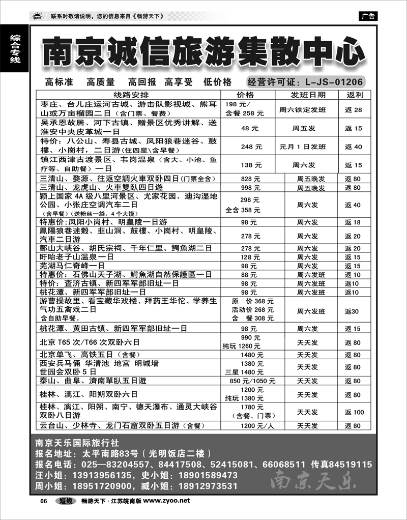 6 综合专线 南京诚信旅游集散中心-南京天乐