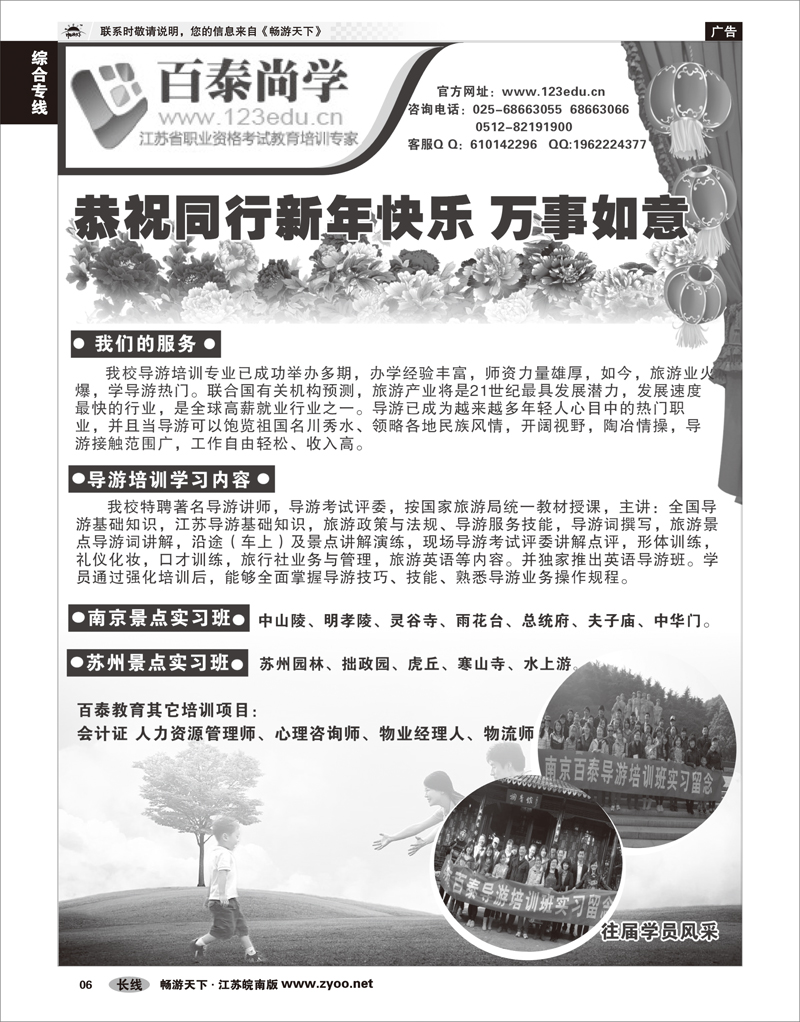 6 综合专线 百泰尚学-导游班恭祝同行新年快乐