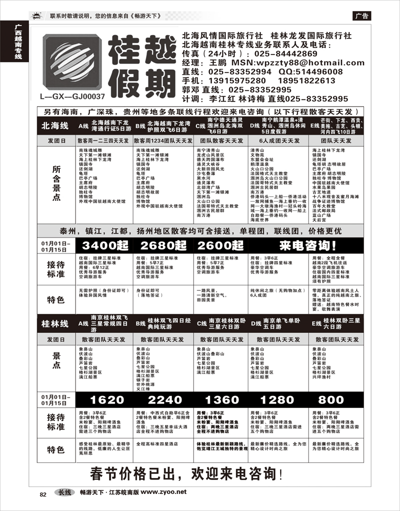 82 广西越南专线 桂越假期
