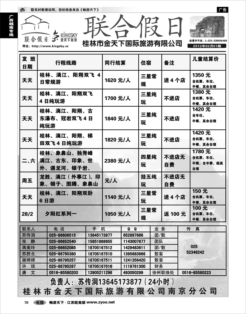 70 广西越南专线 联合假日01
