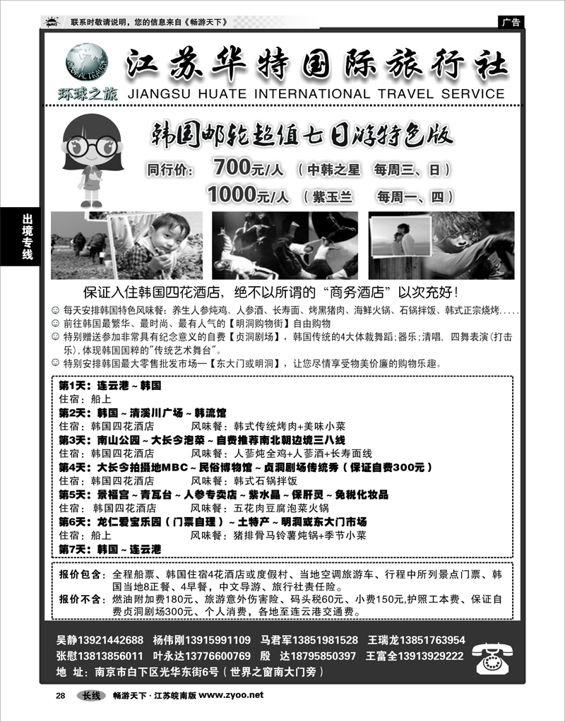 28 出境专线 江苏华特国际旅行社01