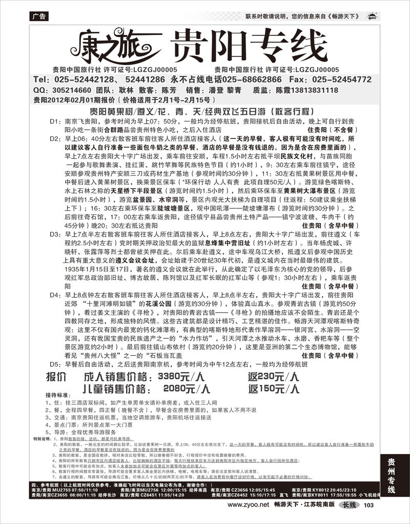 103 贵州专线 康之旅●贵阳专线春节报价后报价