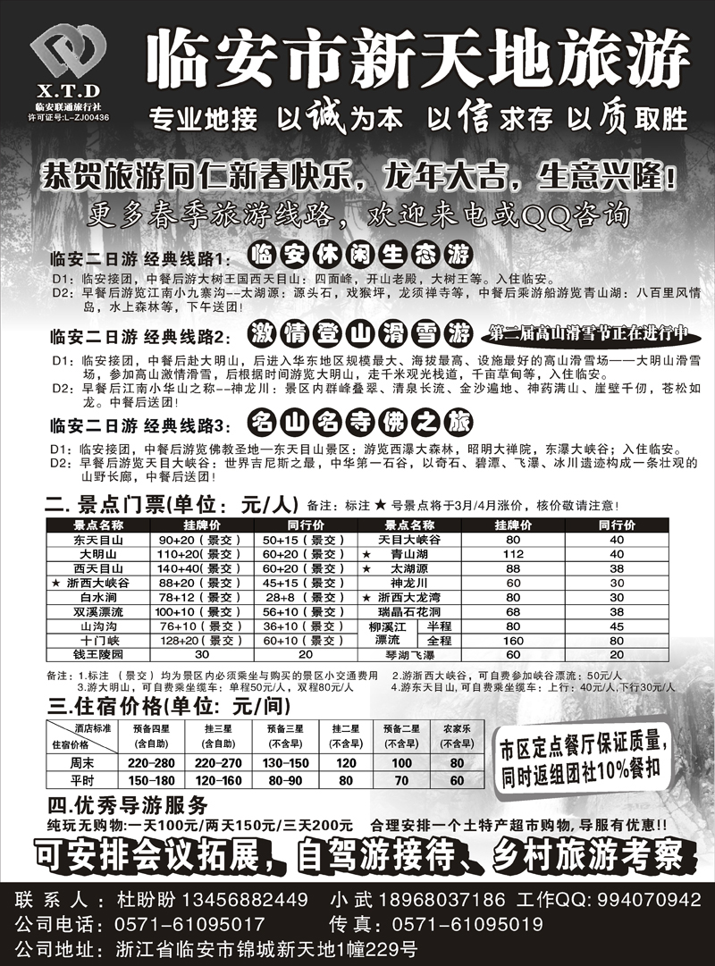 34  张和军 362期  临安联通旅行社●新天地旅游(江苏皖南版、浙江版、上海版)