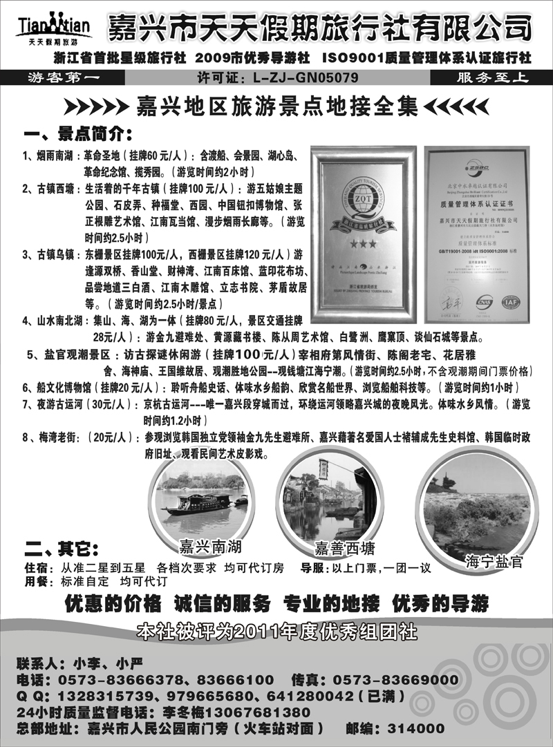 37 张和军  期 嘉兴天天假期(浙江、江苏皖南）