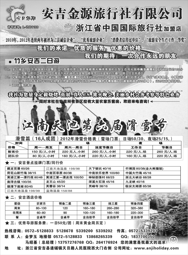 38 张和军  362期  安吉金源旅行社黑白1P（浙江+上海+江苏皖南）