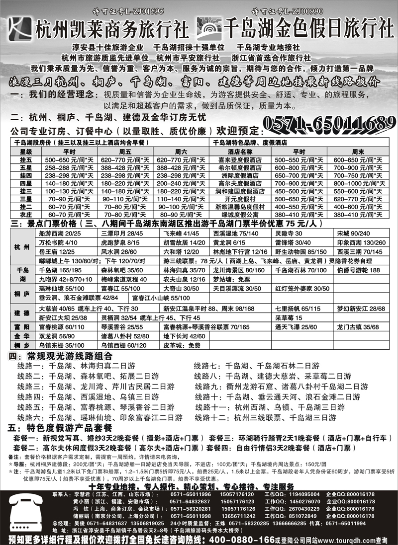 28 杭州千岛湖金色假日旅行社有限公司