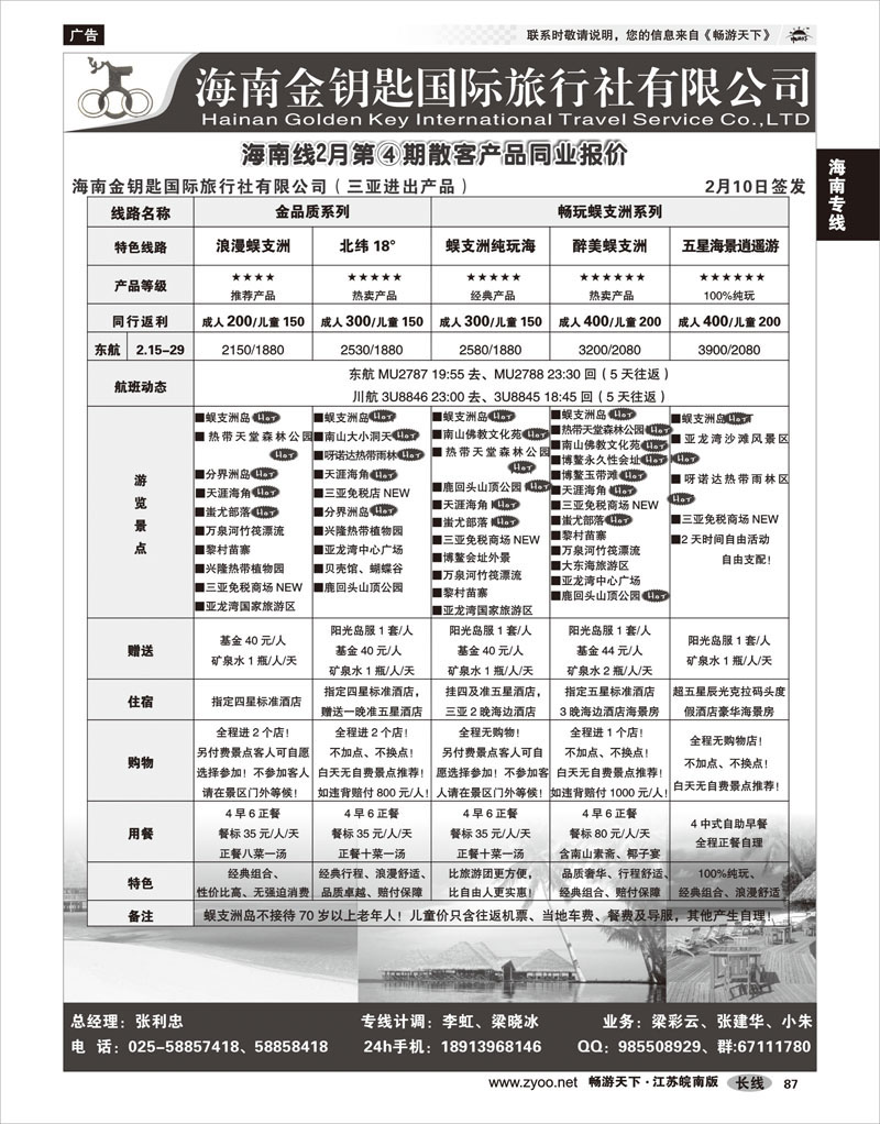 87海南专线海南金钥匙国旅02
