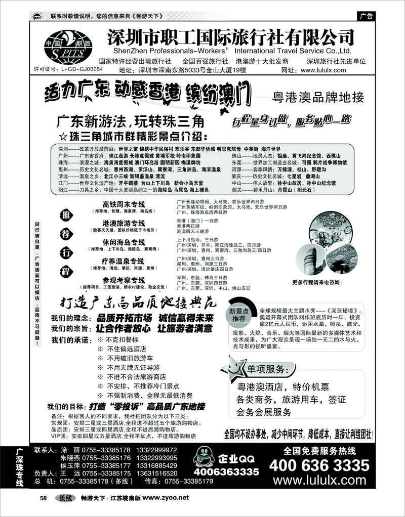 58 广深珠专线 深圳职工国旅--广深珠地接
