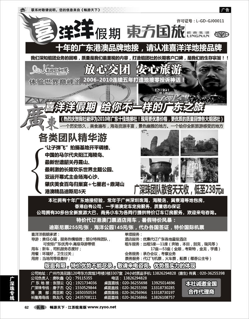 62 广深珠专线 推荐：广东港澳地接质量专家-喜洋洋假期