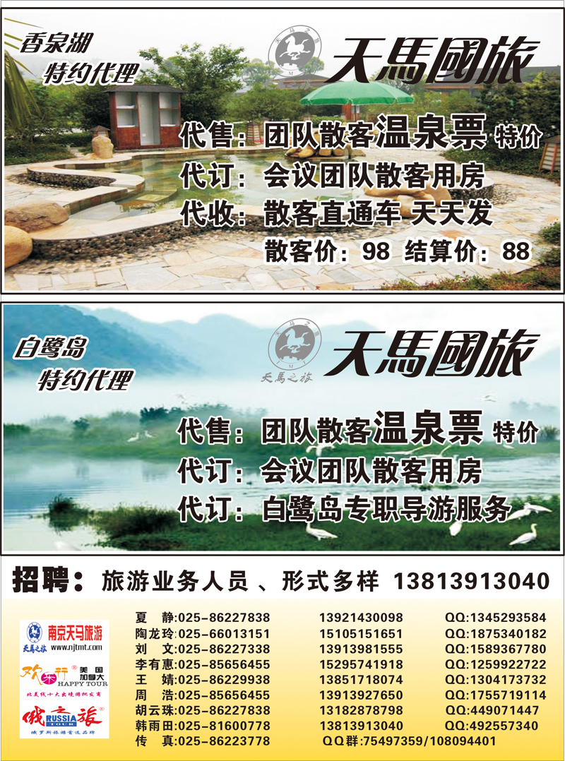 09 南京天马-香泉湖一日游