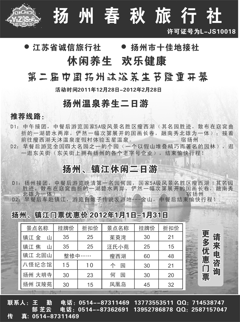 15 黄箭 江苏专线 扬州春秋旅行社