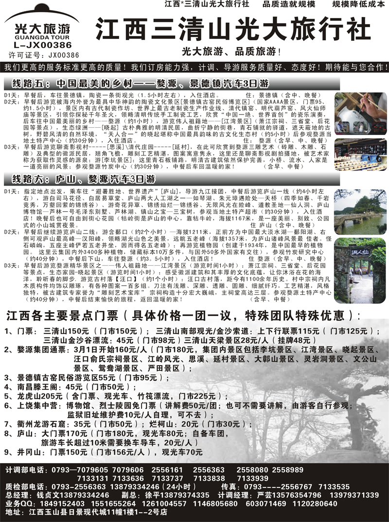 21 江西·三清山光大旅行社 江苏02