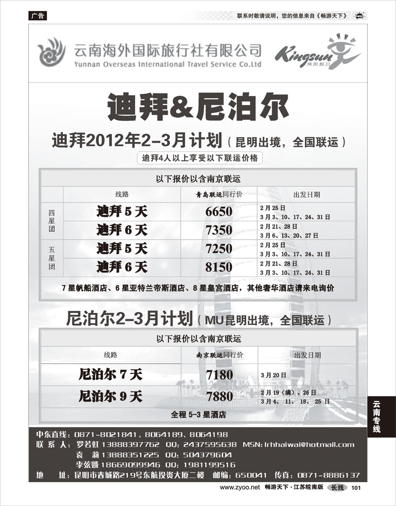 101云南专线云南海外旅游总公司-迪拜专线