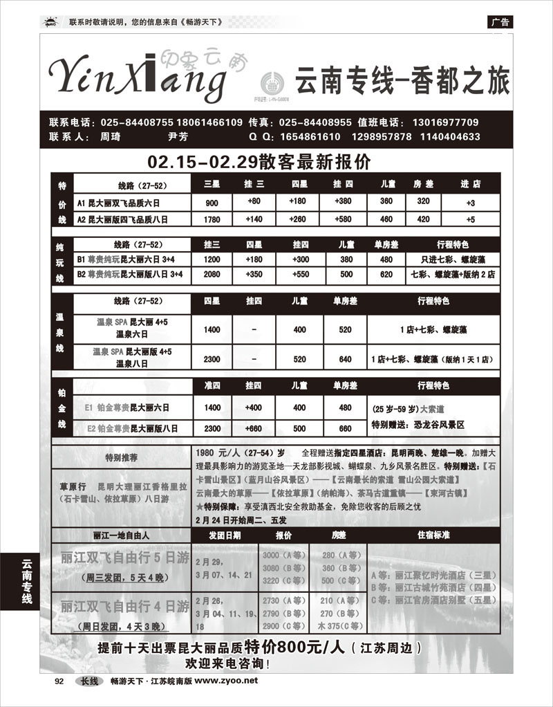 92云南专线香都之旅-印象云南