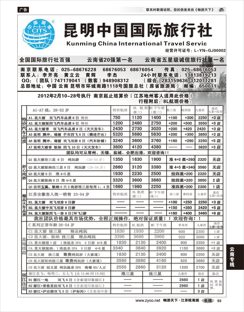 93云南专线纵情云南