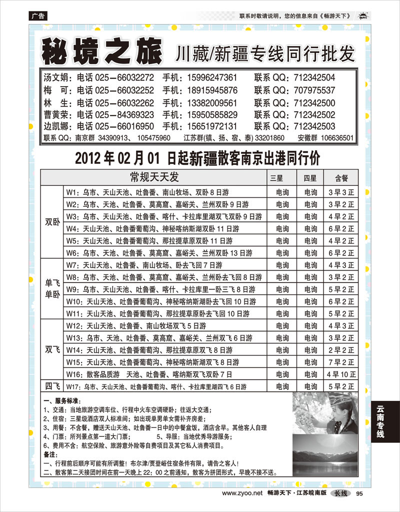 95云南专线秘境之旅-新疆线
