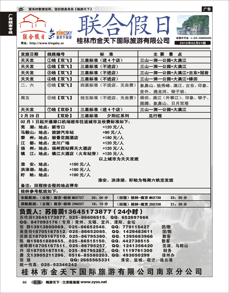 66 广西越南专线 联合假日01