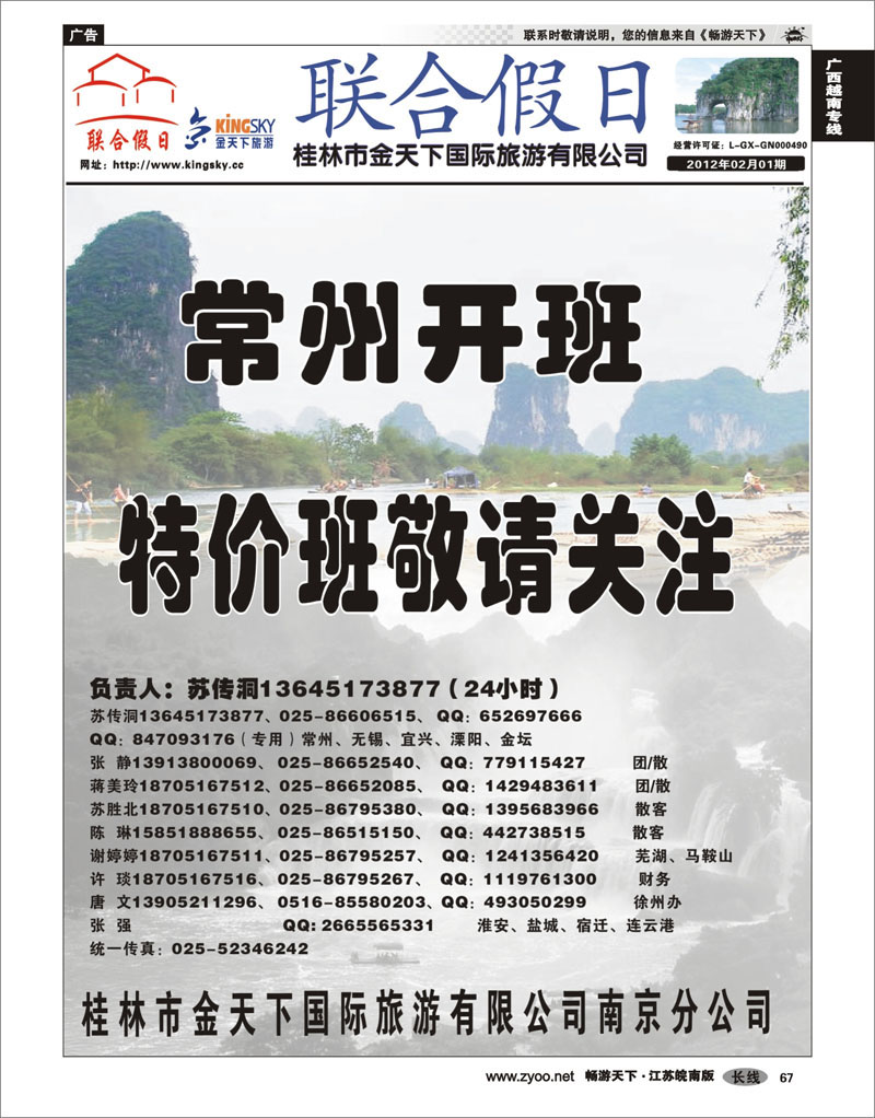 67 广西越南专线 联合假日02