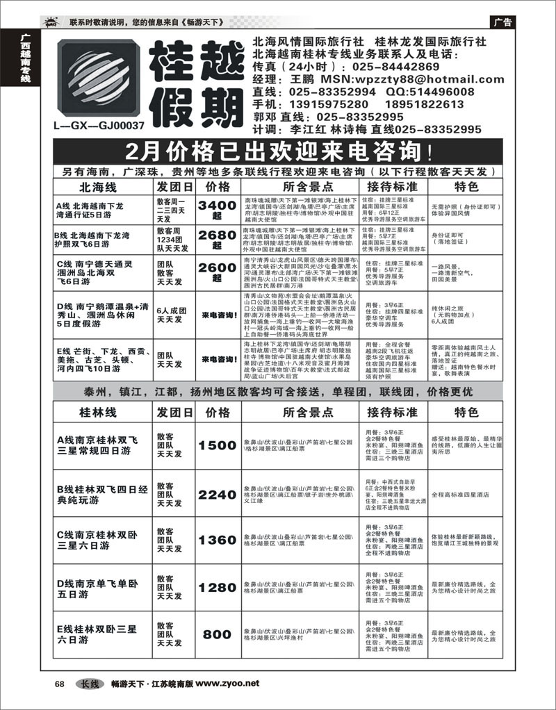 68 广西越南专线 桂越假期