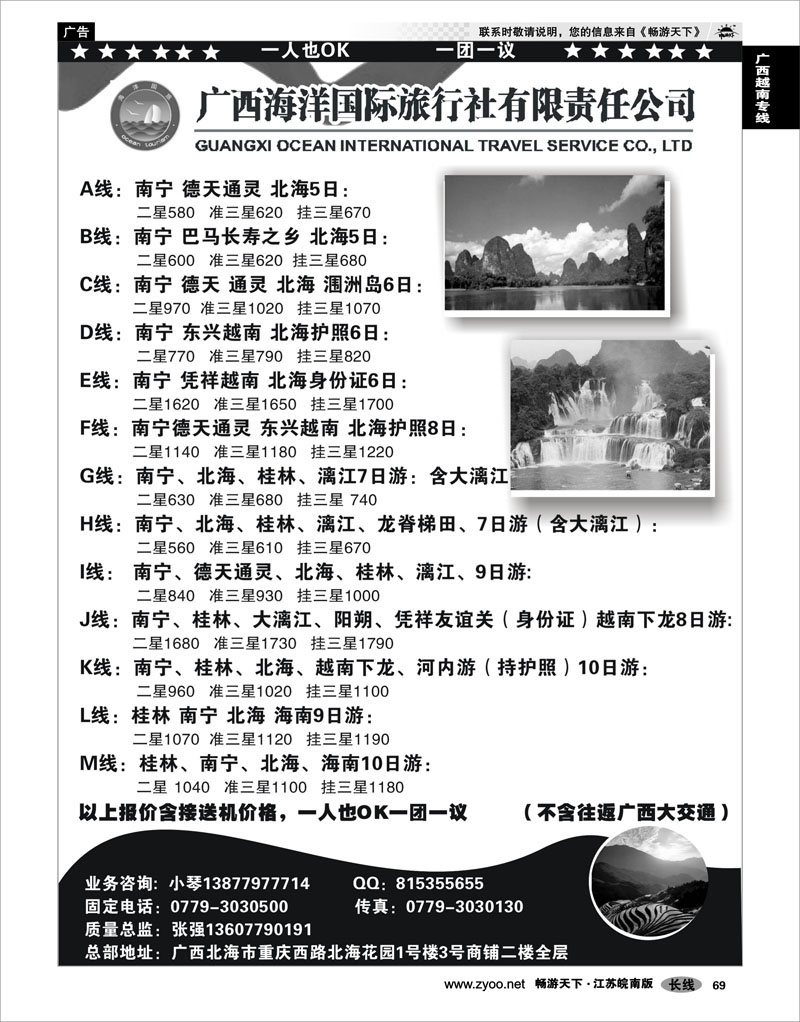 69 广西越南专线 广西海洋国际旅行社