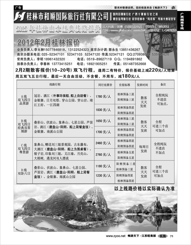 71 广西越南专线 桂林和顺国际旅行社-南京