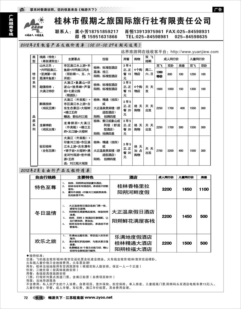 72 广西越南专线 桂林市假期之旅国际旅行社