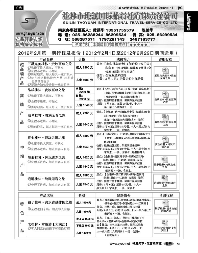 73 广西越南专线   桂林市桃源国际旅行社