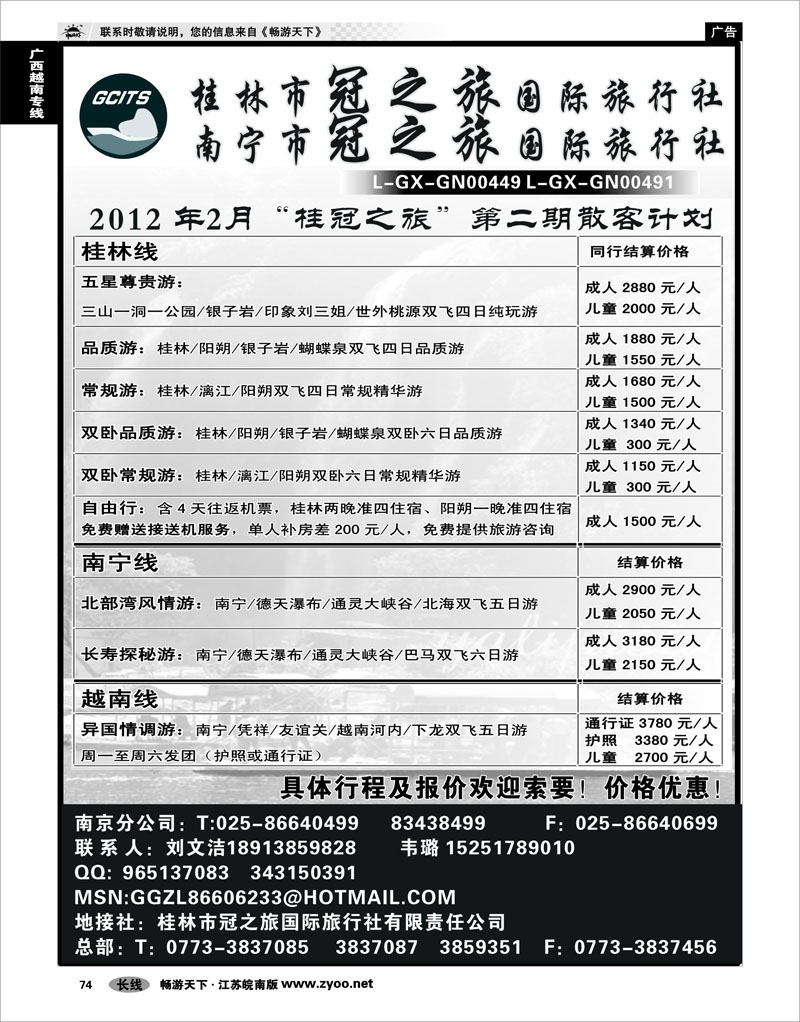 74 广西越南专线 桂林市冠之旅