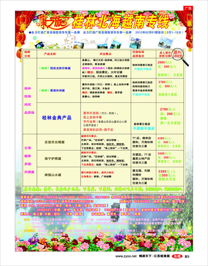彩3 康之旅 广西 越南整合版2月02期报价