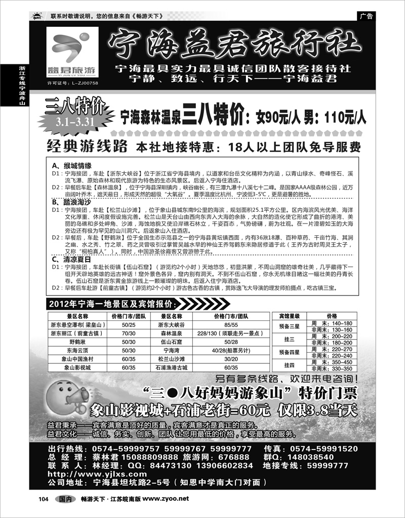 104 浙江专线宁波舟山 宁海益君旅行社