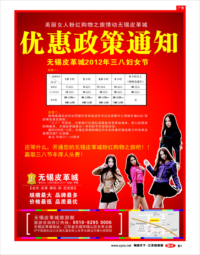 彩1 无锡皮革城有限公司