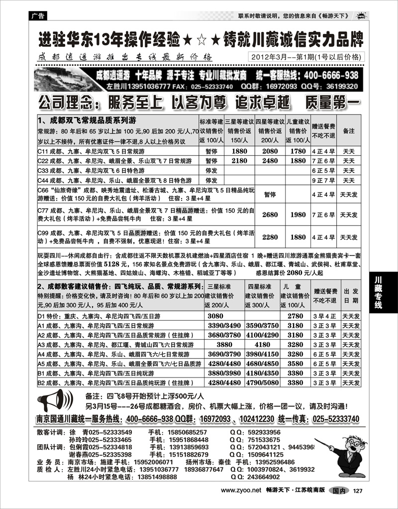 127 川藏专线 成都逍遥游