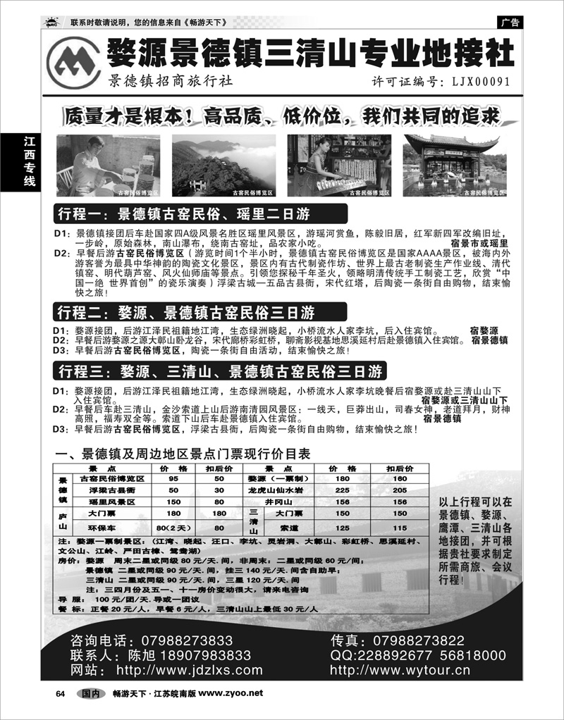 64 江西专线 婺源景德镇三清山地接社
