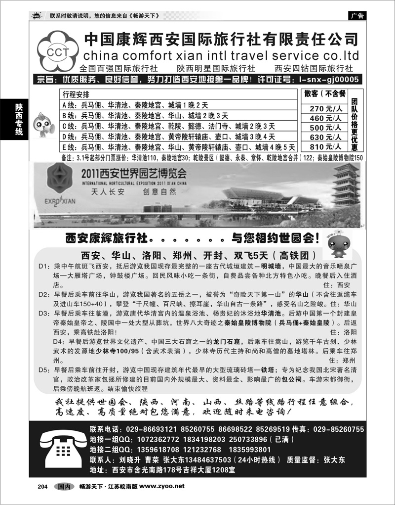204 陕西专线  中国康辉西安国际旅行社有限责任公司