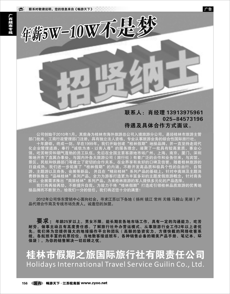 156 广西越南专线 桂林市假期之旅国际旅行社01