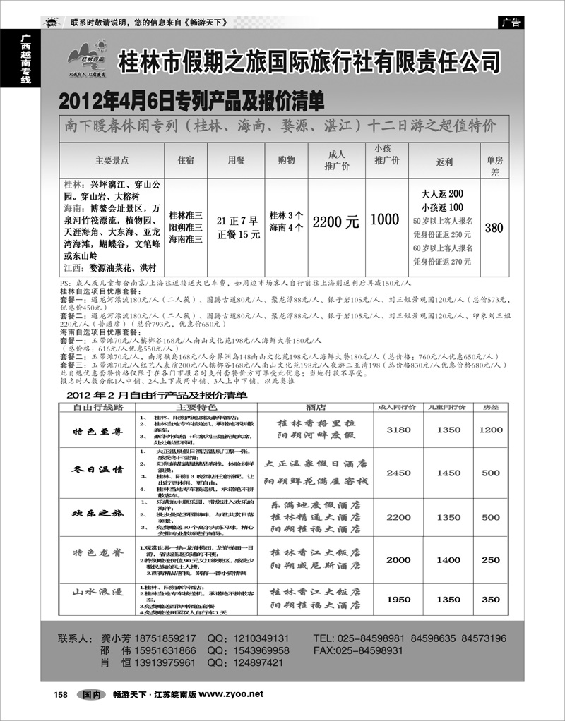 158 广西越南专线 桂林市假期之旅国际旅行社03